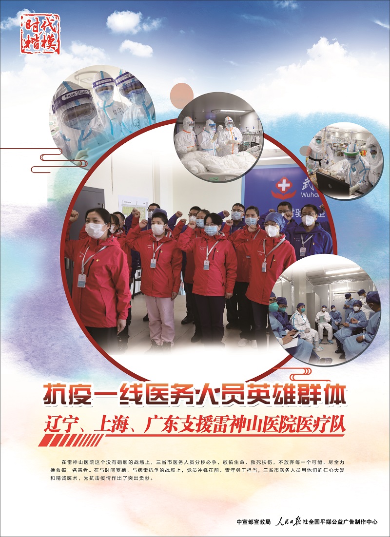 抗疫一線醫(yī)務(wù)人員英雄群體.jpg