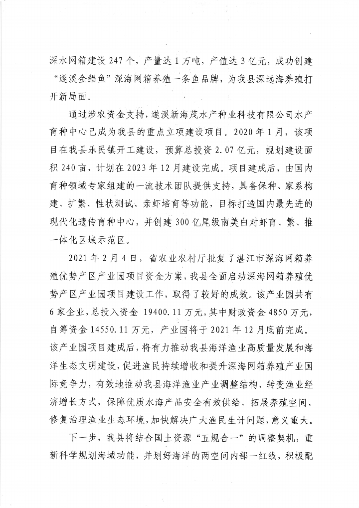 遂溪縣人民政府關(guān)于政協(xié)第十三屆湛江市委員會(huì)第五次會(huì)議第20210042號(hào)提案會(huì)辦意見的函_01.png