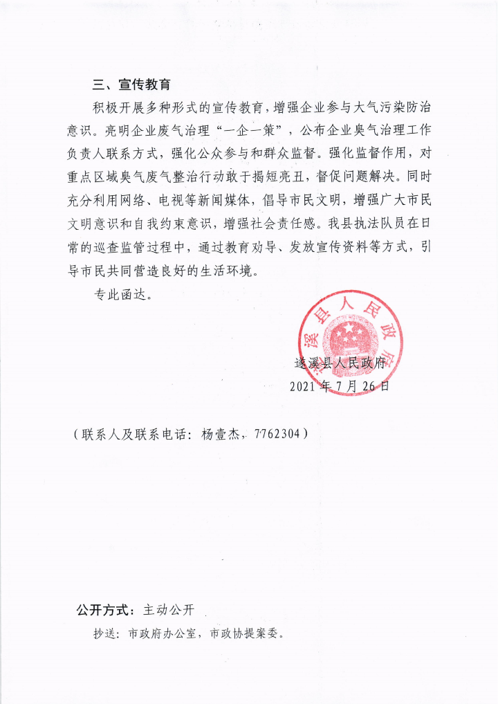 遂溪縣人民政府關(guān)于政協(xié)第十三屆湛江市委員會(huì)第五次會(huì)議第20210071號提案會(huì)辦意見的函_01.png