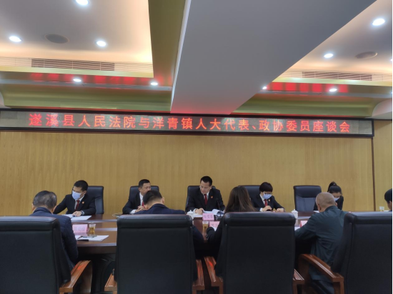 遂溪縣人民法院與洋青鎮(zhèn)人大代表、政協(xié)委員座談會(huì)圓滿舉行(1)275.png