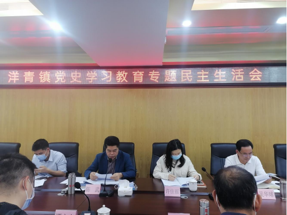洋青鎮(zhèn)召開(kāi)黨史學(xué)習(xí)教育專(zhuān)題民主生活會(huì)簡(jiǎn)報(bào)1.27619.png