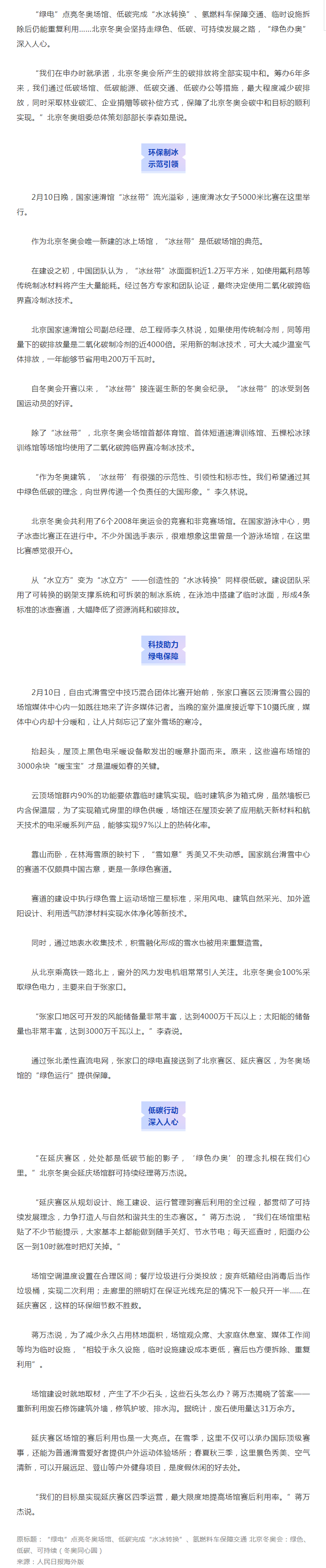 “處處都是低碳節(jié)能的影子，‘綠色辦奧’理念扎根心里”（人民日?qǐng)?bào)海外版）.png