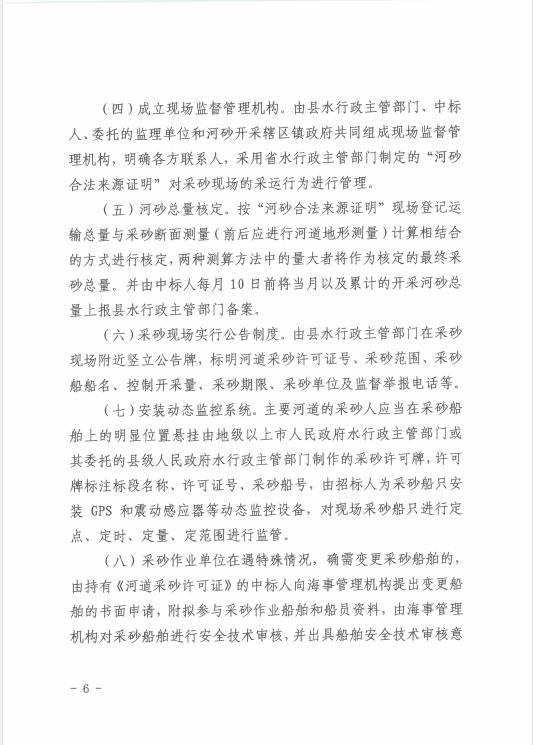 遂溪縣水務(wù)局關(guān)于印發(fā)《遂溪縣河道采砂暫行辦法實(shí)施細(xì)則（修正案）》的通知 06.jpg