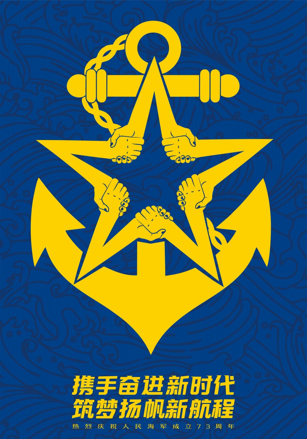 《攜手奮進(jìn)新時(shí)代，筑夢(mèng)揚(yáng)帆新航程》 龐杰 15925126363.jpg