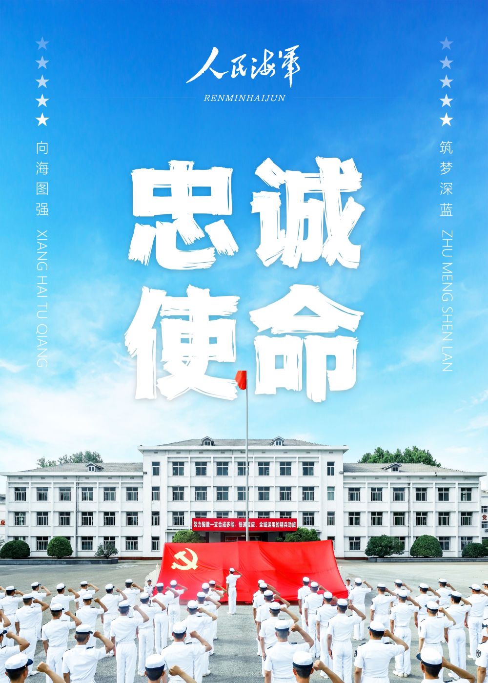 忠誠(chéng)使命.jpg