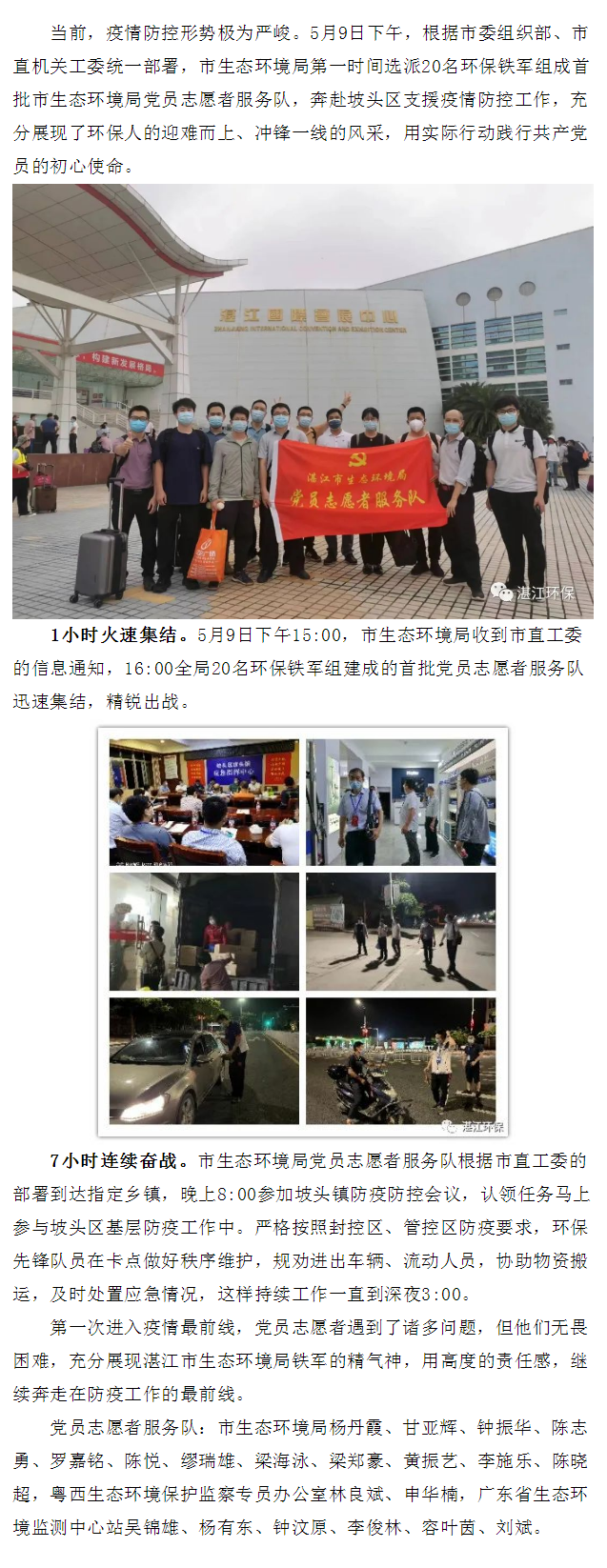 【環(huán)?？挂摺空俦貞?yīng)、應(yīng)必戰(zhàn)、戰(zhàn)必勝——環(huán)保鐵軍緊急出征，奔赴“疫”線.png