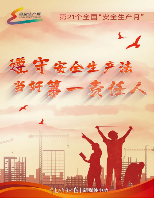 安全生產(chǎn)月開啟啦！今年的主題怎么吃透？這里有一籮筐好點(diǎn)子！106.png