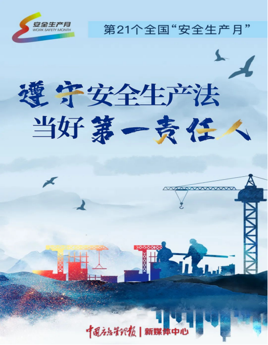 安全生產(chǎn)月開啟啦！今年的主題怎么吃透？這里有一籮筐好點(diǎn)子！151.png