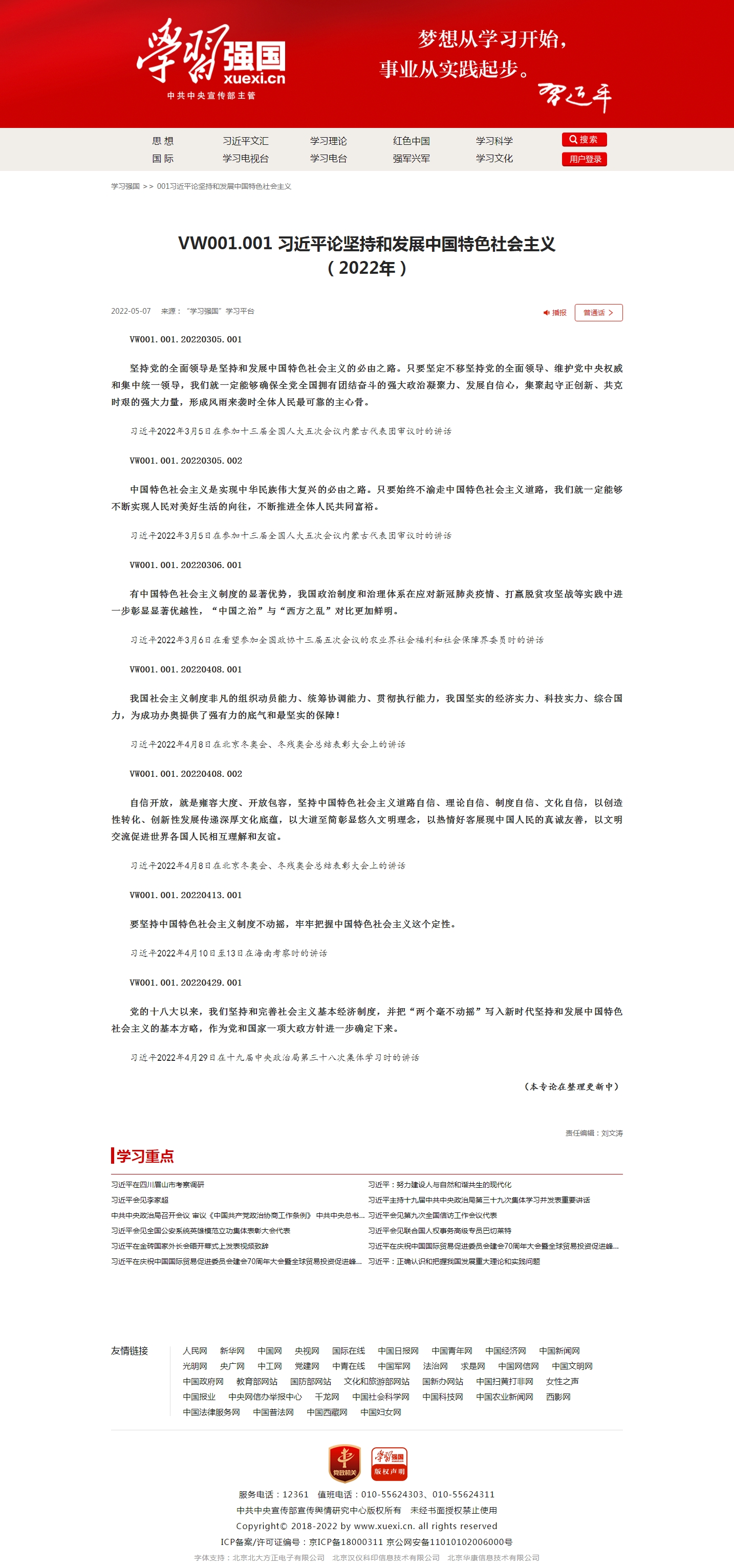 學(xué)習(xí)強國.jpg