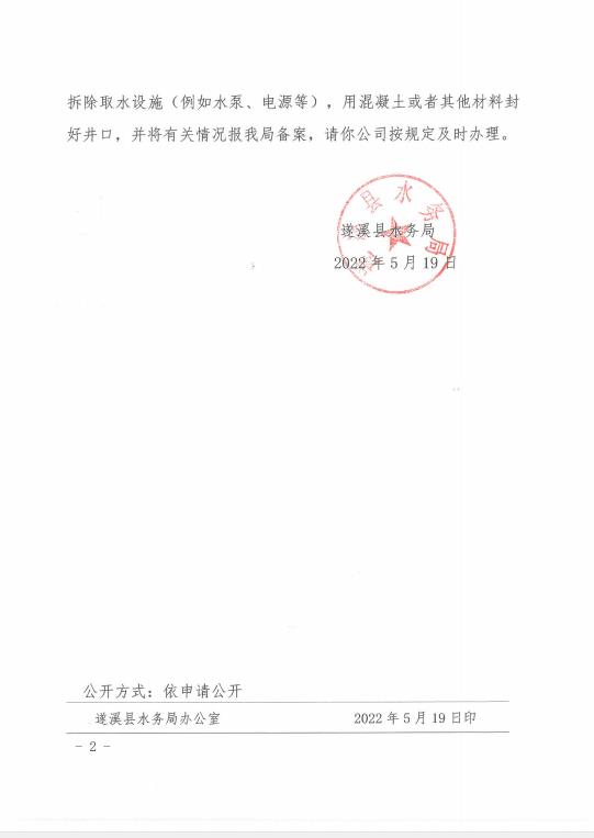 注銷水行政許可決定書（湛江統(tǒng)實(shí)企業(yè)有限公司）2.jpg