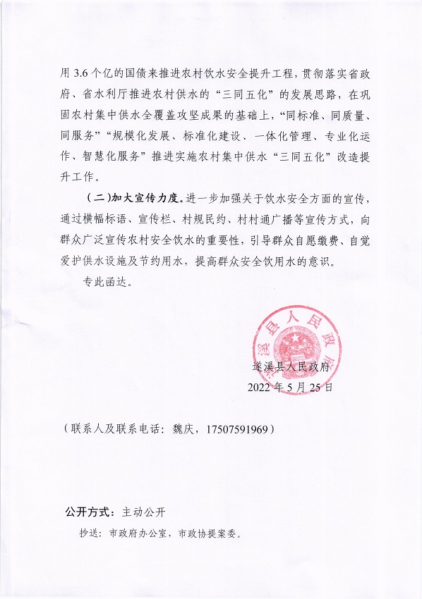 7.遂溪縣人民政府關(guān)于政協(xié)第十四屆湛江市委員會第一次會議第20220157號提案會辦意見的函_頁面_2_圖像_0001.jpg