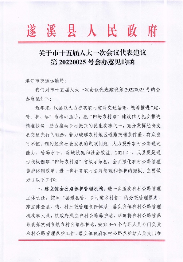 4.關(guān)于市十五屆人大一次會(huì)議代表建議第20220025號(hào)會(huì)辦意見的函_頁(yè)面_1_圖像_0001.jpg