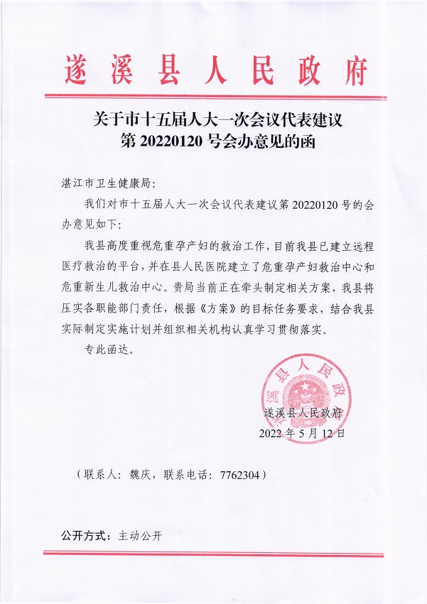 10.關(guān)于市十五屆人大一次會(huì)議代表建議第20220120號(hào)會(huì)辦意見的函_頁(yè)面_1_圖像_0001.jpg
