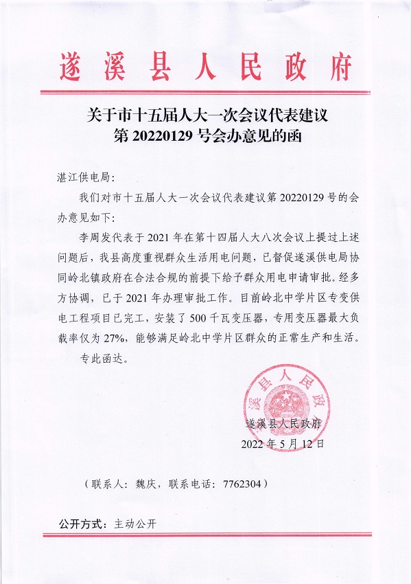 11.關(guān)于市十五屆人大一次會(huì)議代表建議第20220129號(hào)會(huì)辦意見的函_頁(yè)面_1_圖像_0001.jpg