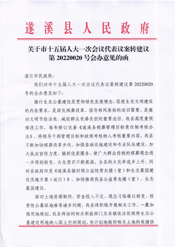 17.關(guān)于市十五屆人大一次會(huì)議代表議案轉(zhuǎn)建議第20220020號(hào)會(huì)辦意見(jiàn)的函_頁(yè)面_1_圖像_0001.jpg