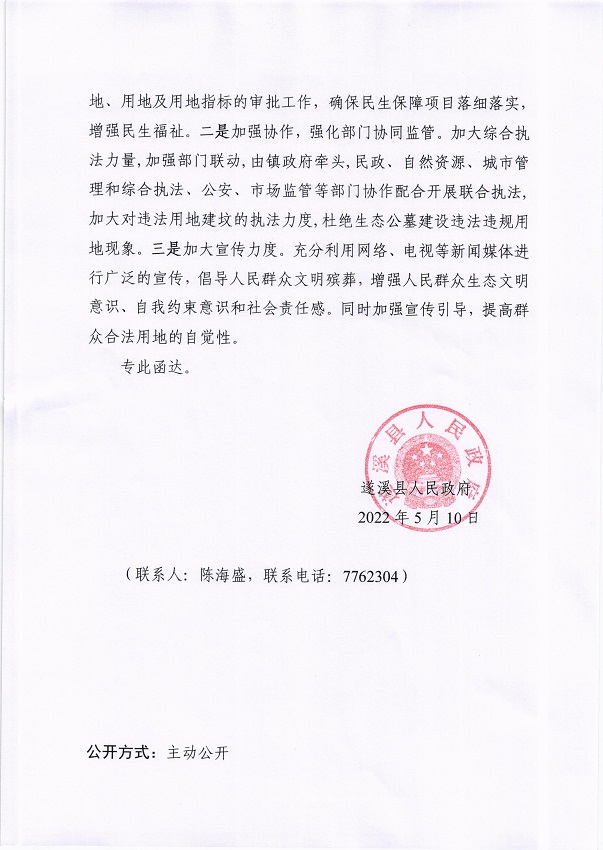 17.關(guān)于市十五屆人大一次會(huì)議代表議案轉(zhuǎn)建議第20220020號(hào)會(huì)辦意見(jiàn)的函_頁(yè)面_2_圖像_0001.jpg
