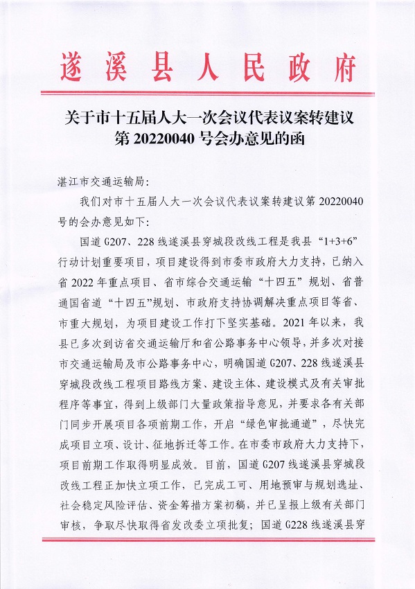 18.關(guān)于市十五屆人大一次會(huì)議代表議案轉(zhuǎn)建議第20220040號(hào)會(huì)辦意見的函_頁(yè)面_1_圖像_0001.jpg