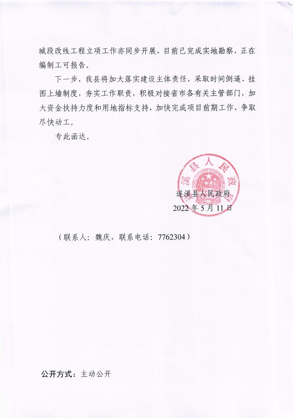 18.關(guān)于市十五屆人大一次會(huì)議代表議案轉(zhuǎn)建議第20220040號(hào)會(huì)辦意見的函_頁(yè)面_2_圖像_0001.jpg
