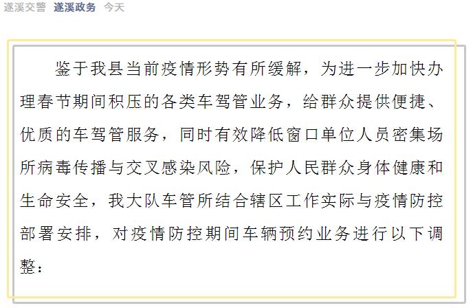 遂溪車管所關(guān)于增加車輛預(yù)約業(yè)務(wù)量的通知1.jpg