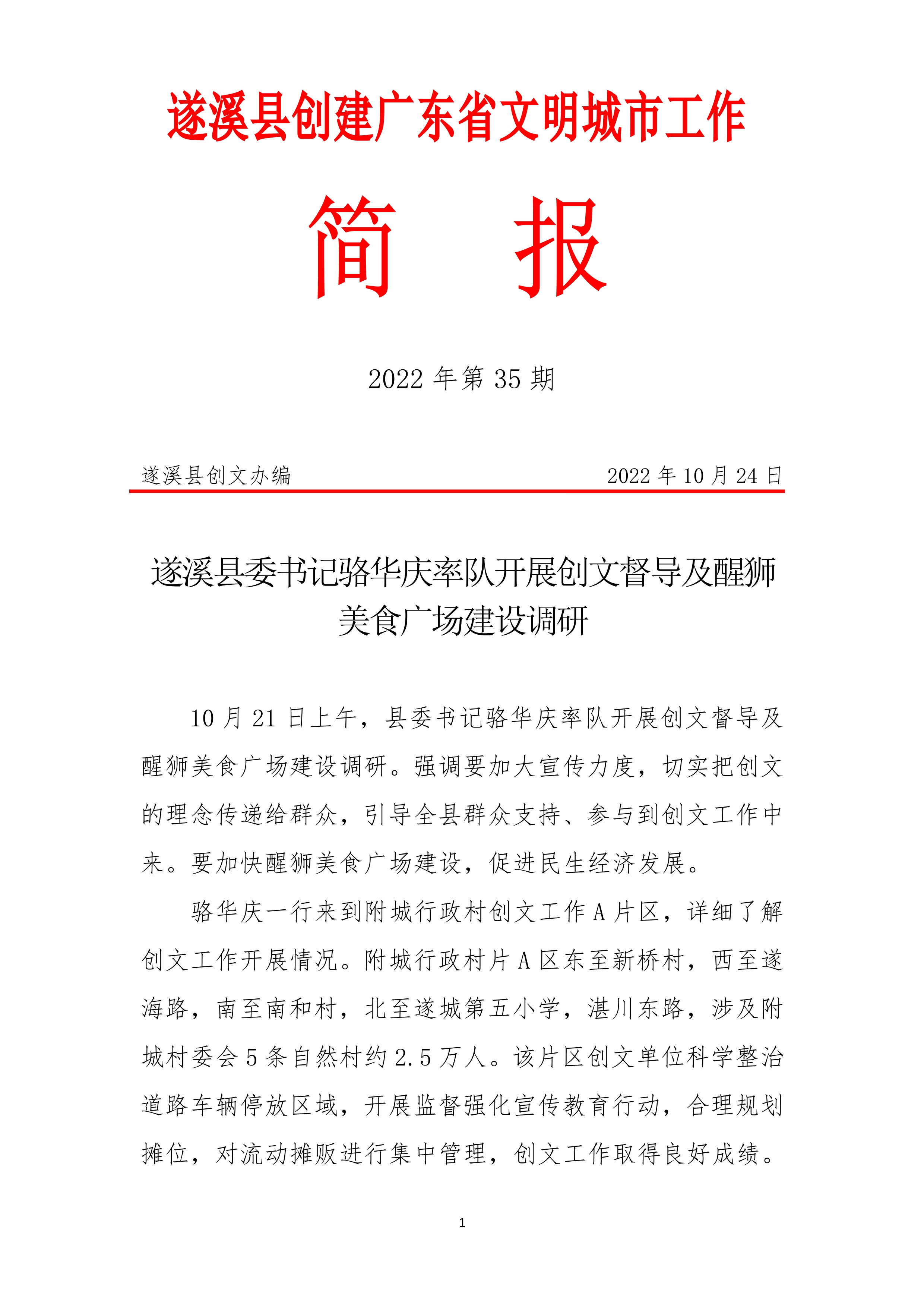102615461630_0縣創(chuàng)文簡報(bào)第35期_1.Jpeg