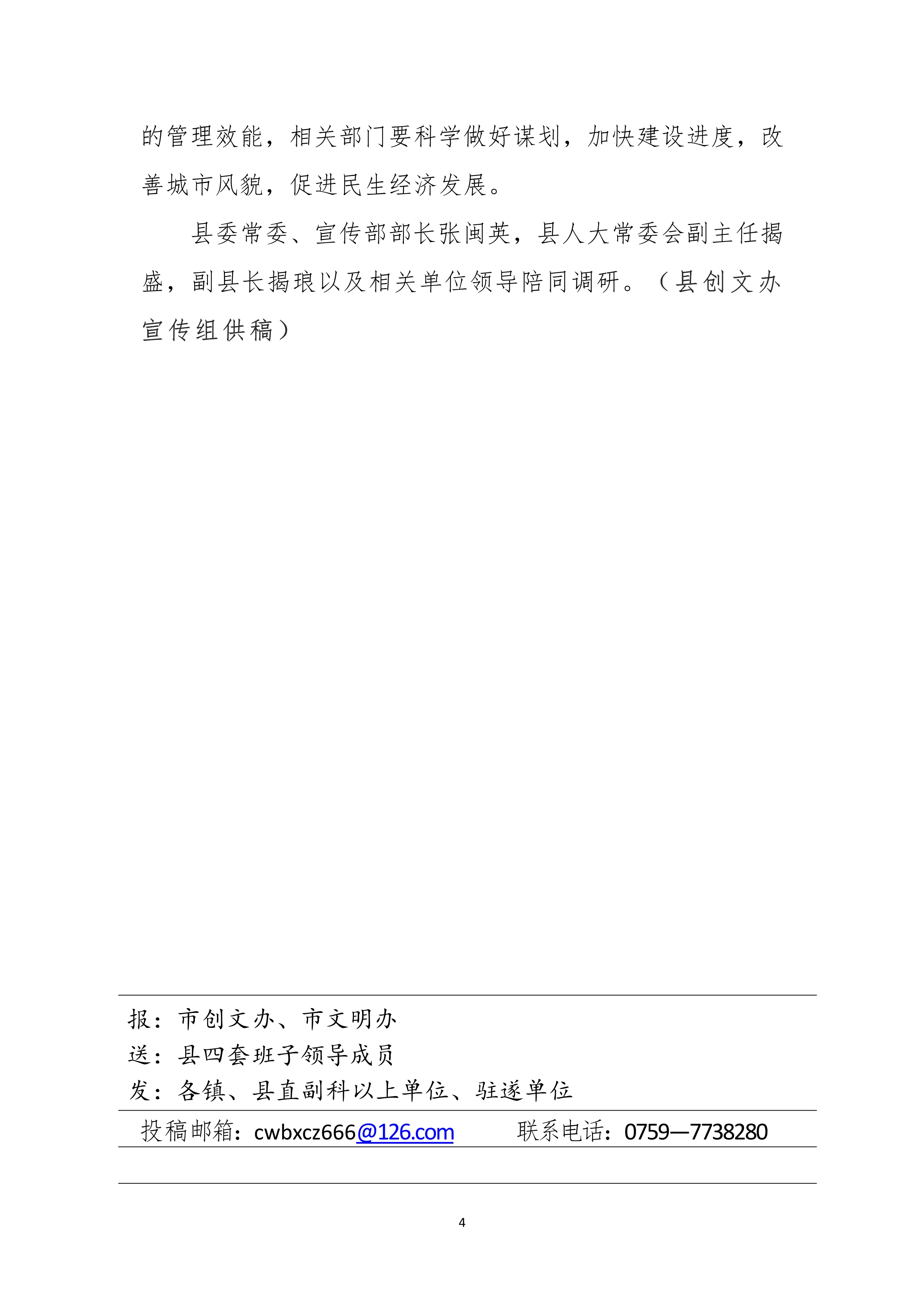 102615461630_0縣創(chuàng)文簡報(bào)第35期_4.Jpeg
