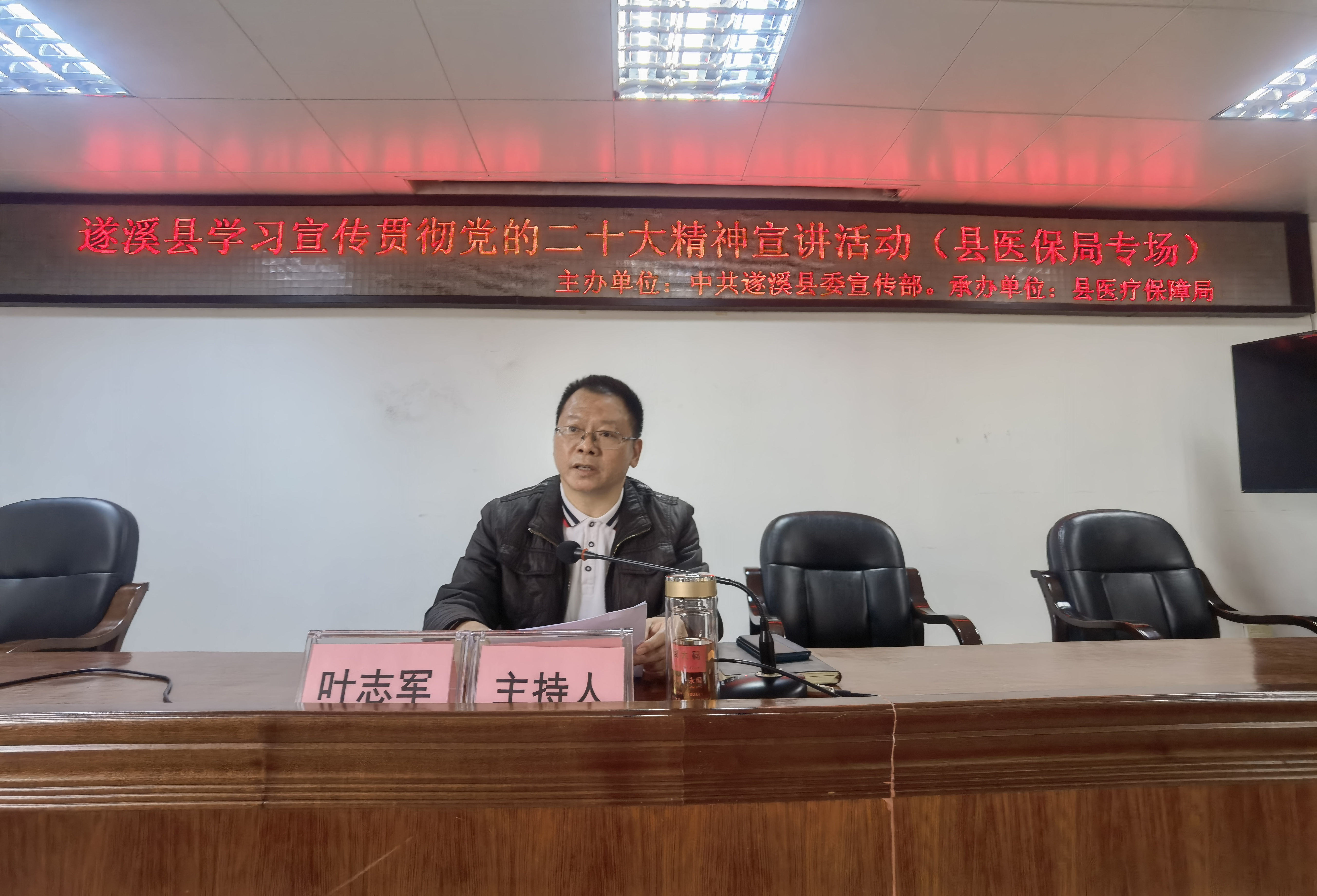 “時間：2022年12月15日，地點：縣衛(wèi)生健康局六樓會議室，主辦單位：中共遂溪縣委宣傳部，承辦單位：遂溪縣醫(yī)療保障局，主講人：余卓玲，主題：遂溪縣學習宣傳貫徹黨的二十大精神宣講活動（縣醫(yī)保局專場）”（3）.jpg