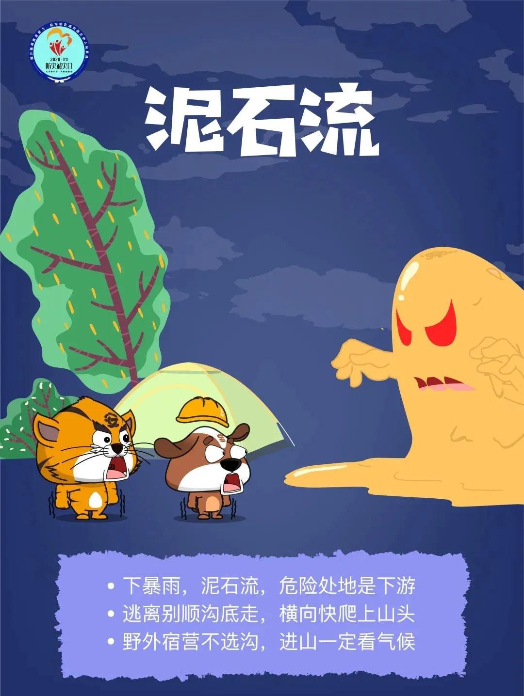 防災(zāi)減災(zāi)日丨十圖帶你了解，一起線上學(xué)安全4.jpg