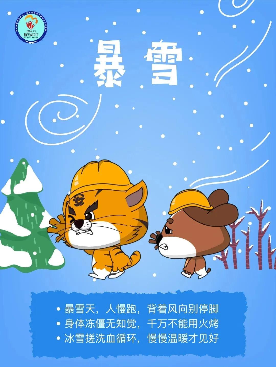 防災(zāi)減災(zāi)日丨十圖帶你了解，一起線上學(xué)安全6.jpg