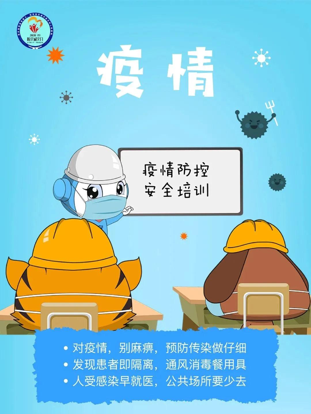 防災(zāi)減災(zāi)日丨十圖帶你了解，一起線上學(xué)安全10.jpg