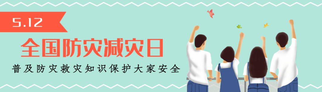 防災(zāi)減災(zāi)周丨收好！關(guān)于應(yīng)急避難場所的這些知識全了！.png