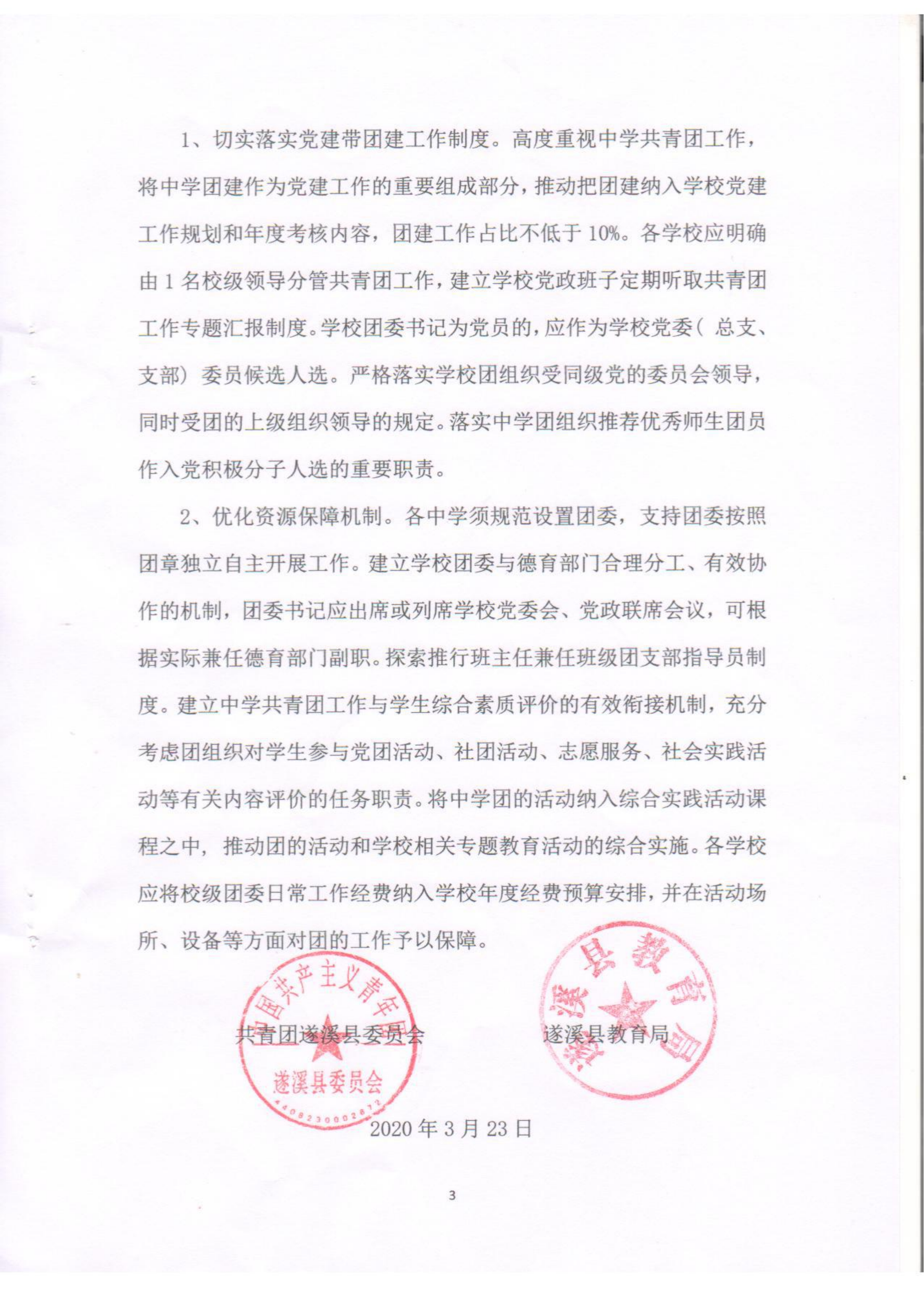 關(guān)于規(guī)范全縣中學共青團組織設置等有關(guān)問題的意見(1)(1)_02.png