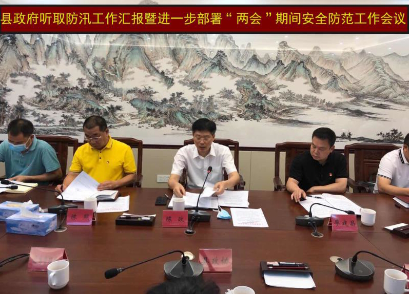 遂溪縣聽(tīng)取防汛工作匯報(bào)暨1.png
