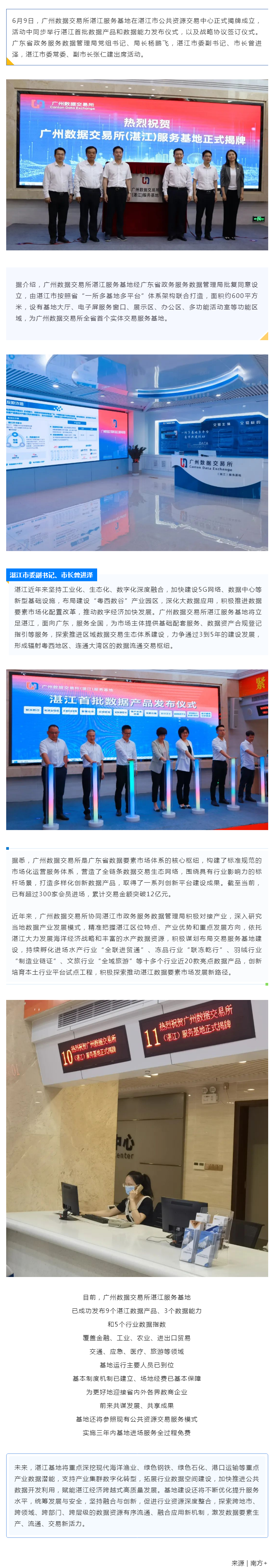 全省首個實體揭牌！廣州數(shù)據(jù)交易所服務(wù)基地落子湛江.png