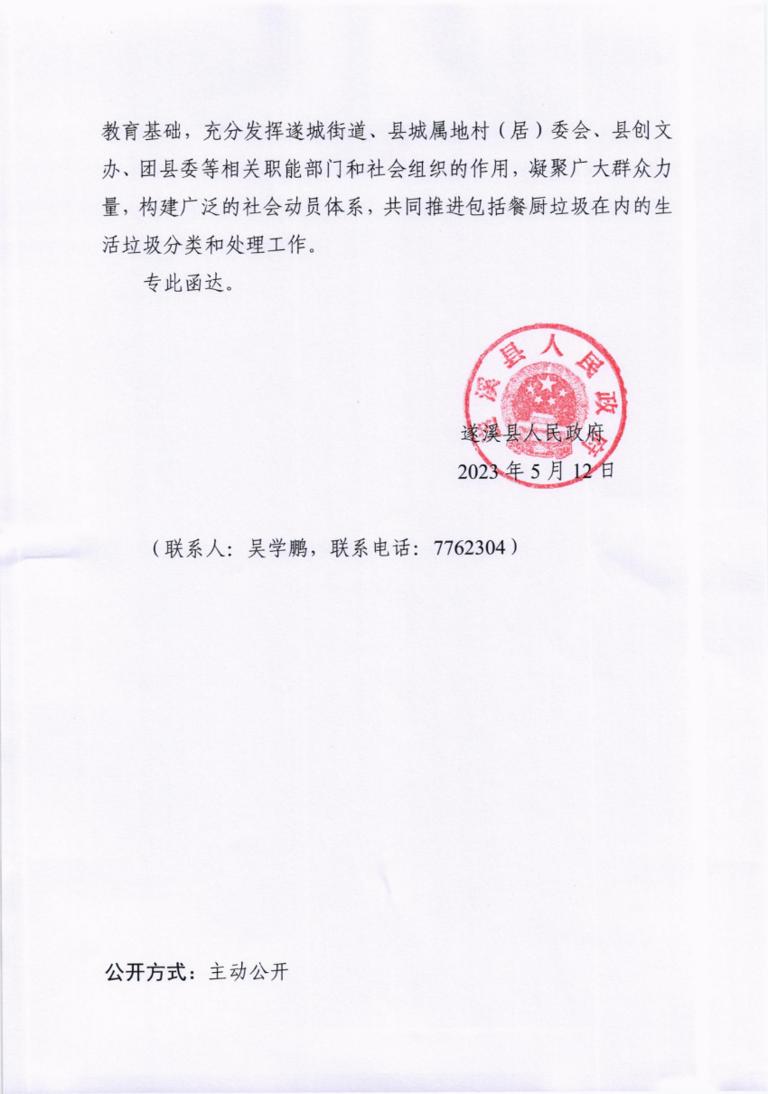 關(guān)于市十五屆人大三次會(huì)議代表建議第20230026號(hào)會(huì)辦意見(jiàn)的函_01.png