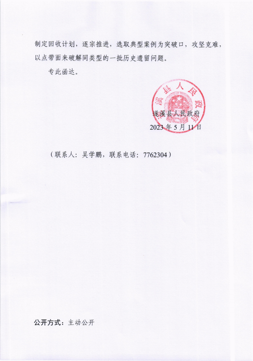 關(guān)于市十五屆人大三次會(huì)議代表建議第20230050號(hào)會(huì)辦意見的函_01.png