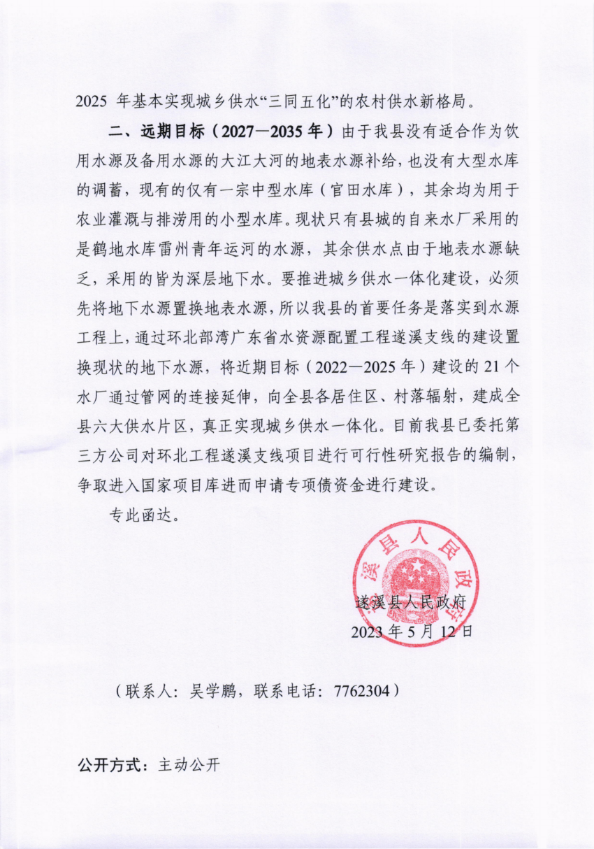 關于市十五屆人大三次會議代表建議第20230078號會辦意見的函_01.png