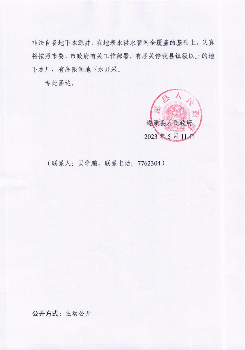 關(guān)于市十五屆人大三次會(huì)議代表建議第20230084號(hào)會(huì)辦意見的函_01.png