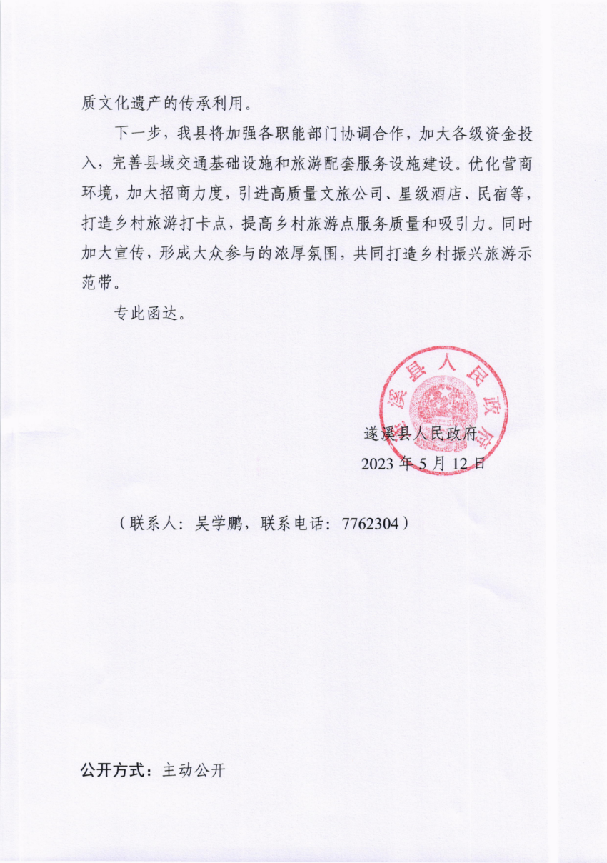 關(guān)于市十五屆人大三次會(huì)議代表建議第20230116號會(huì)辦意見的函_01.png