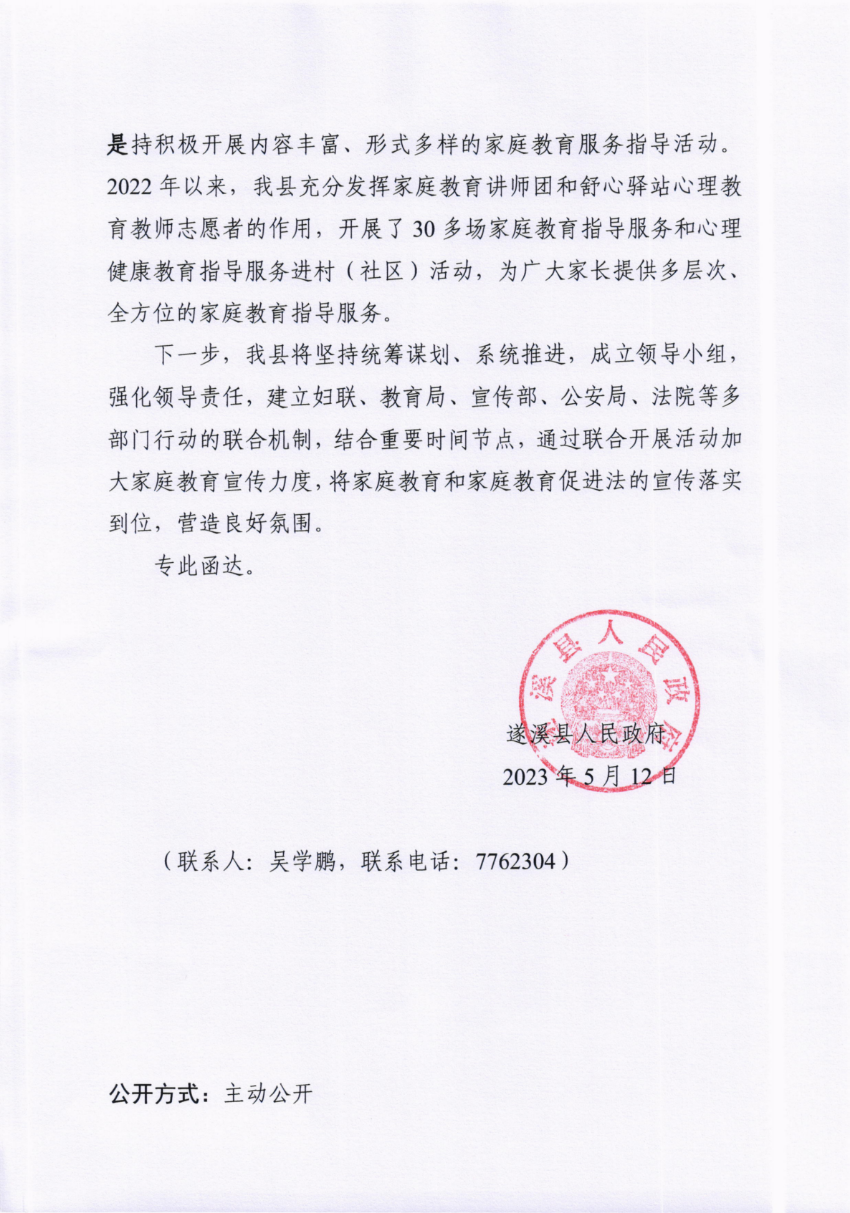 關(guān)于市十五屆人大三次會議代表建議第20230198號會辦意見的函_01.png