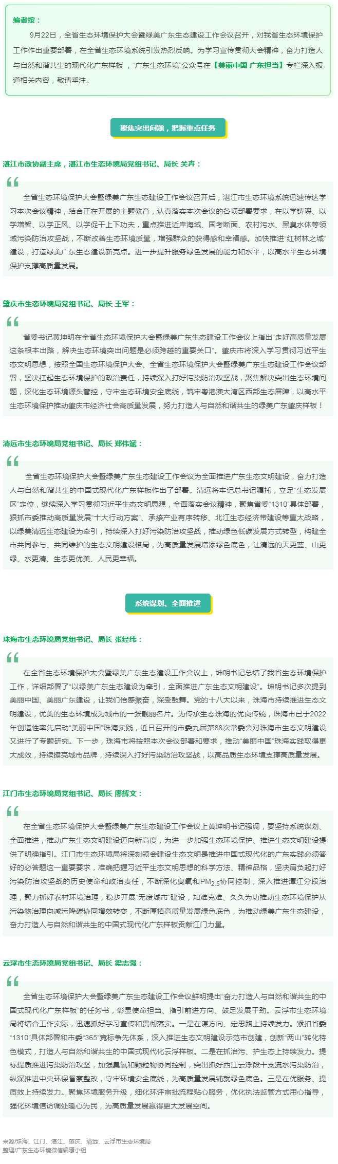【美麗中國 廣東擔(dān)當(dāng)】答好必答題！廣東生態(tài)環(huán)境部門全面推進(jìn)生態(tài)文明建設(shè).png