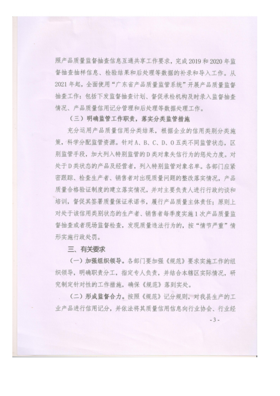 遂溪縣市場(chǎng)監(jiān)督管理局貫徹實(shí)施《廣東省市場(chǎng)監(jiān)督管理局產(chǎn)品質(zhì)量信用分類監(jiān)管規(guī)范》工作方案_02.png