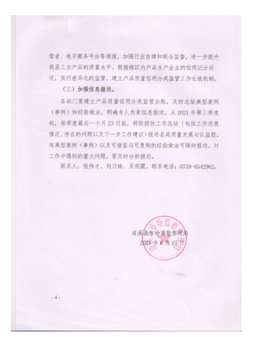 遂溪縣市場(chǎng)監(jiān)督管理局貫徹實(shí)施《廣東省市場(chǎng)監(jiān)督管理局產(chǎn)品質(zhì)量信用分類監(jiān)管規(guī)范》工作方案_03.png