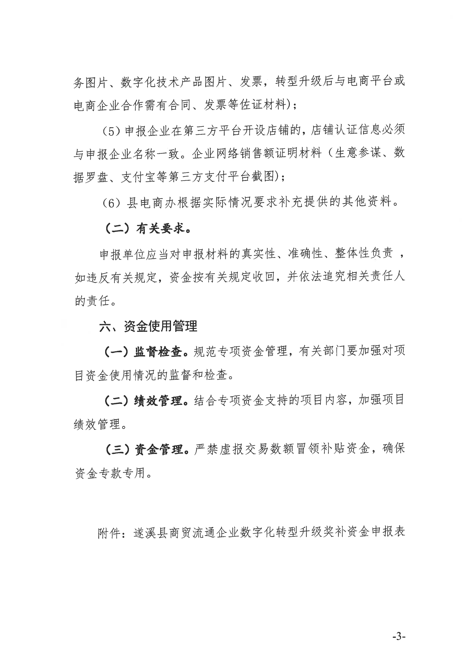 遂溪縣商貿(mào)流通企業(yè)數(shù)字化轉(zhuǎn)型升級申報(bào)指南_03.png