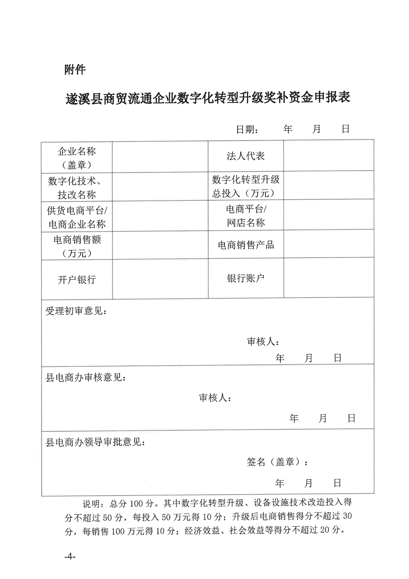 遂溪縣商貿(mào)流通企業(yè)數(shù)字化轉(zhuǎn)型升級申報(bào)指南_04.png