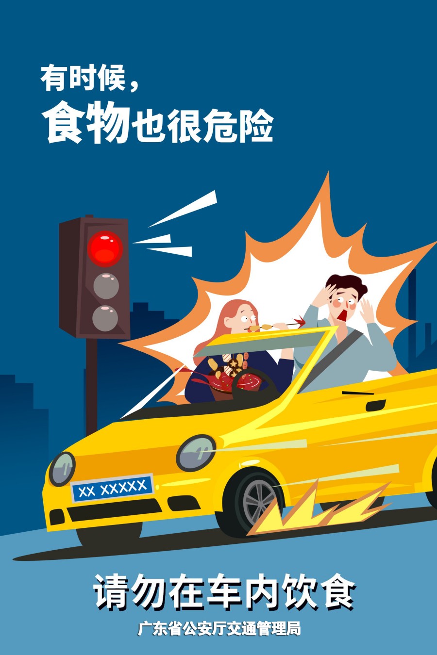 16.請(qǐng)勿在車(chē)內(nèi)飲食.jpg
