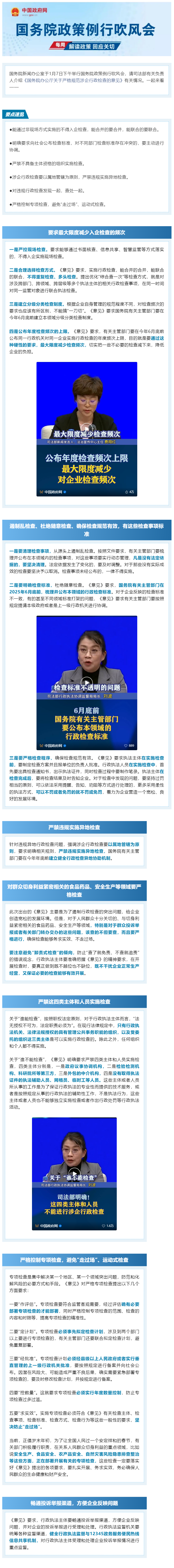 嚴(yán)禁違規(guī)實(shí)施異地檢查、最大限度減少入企檢查頻次&hellip;&hellip;最新發(fā)布.png