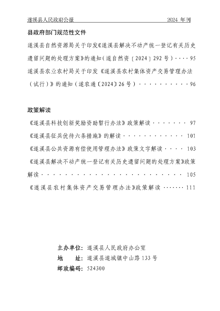 遂溪縣人民政府公報(bào)（2024年刊）(定稿)_頁面_004.jpg