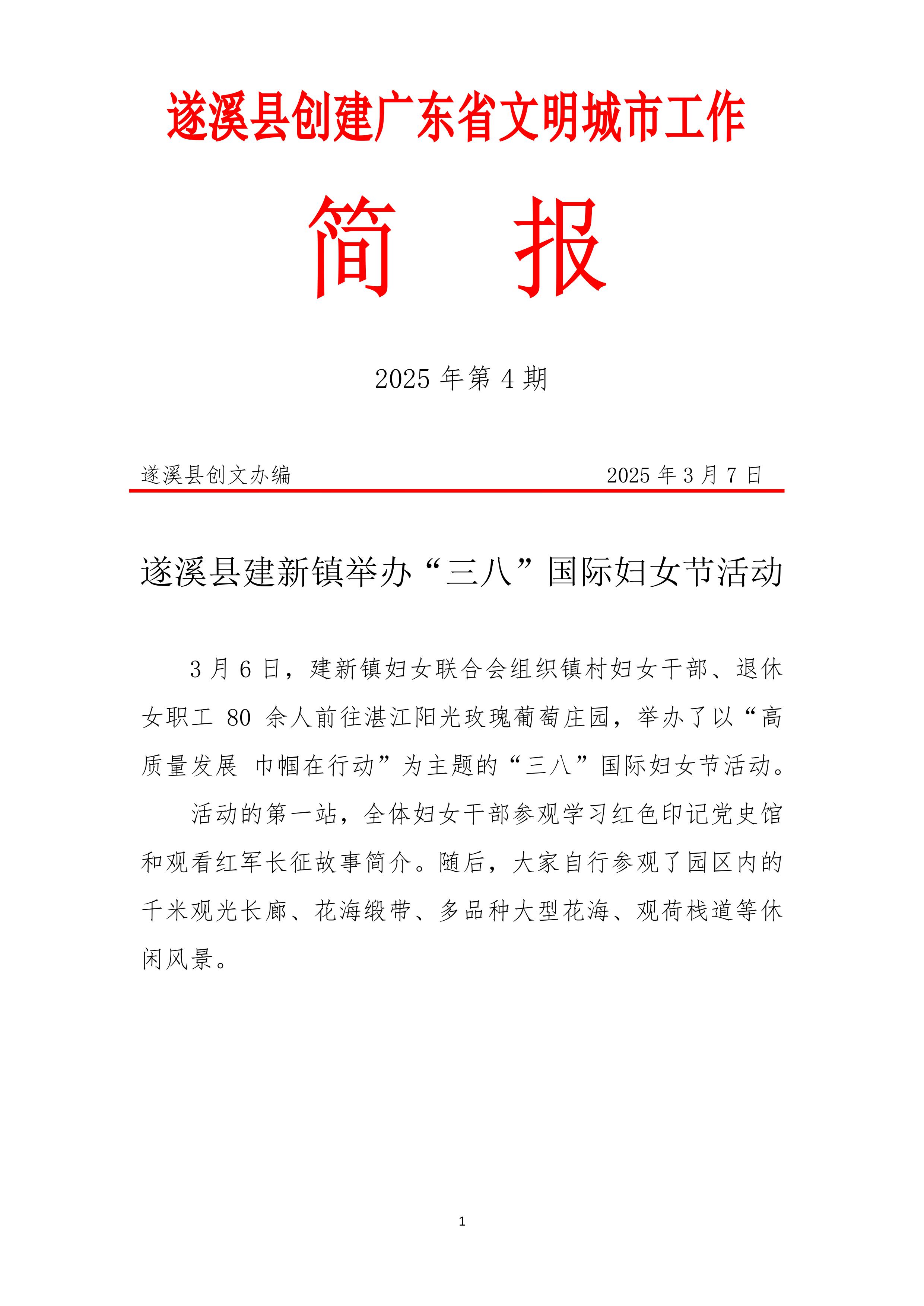 縣創(chuàng)文簡報（第4期）-圖片-0.jpg