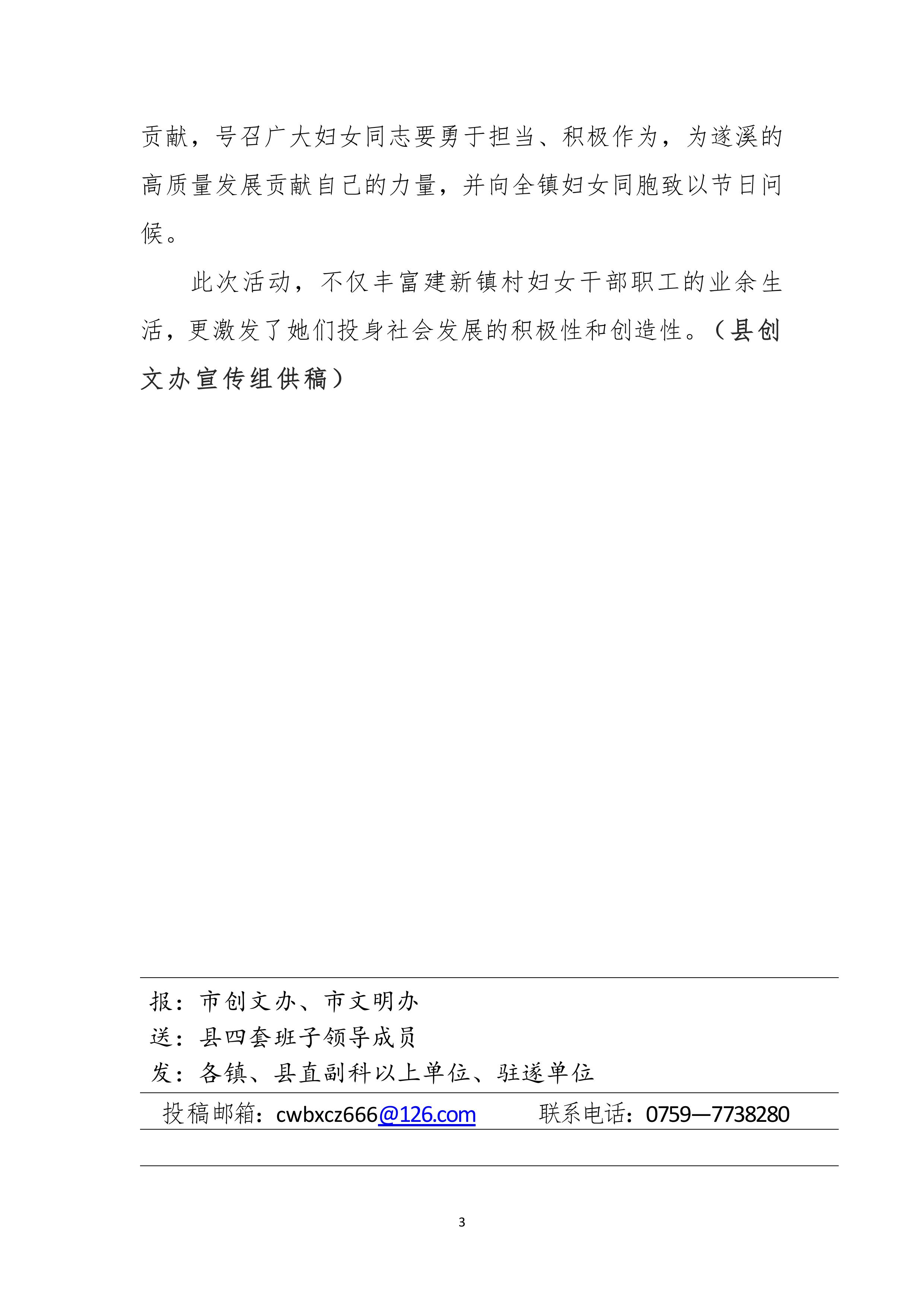縣創(chuàng)文簡報（第4期）-圖片-2.jpg