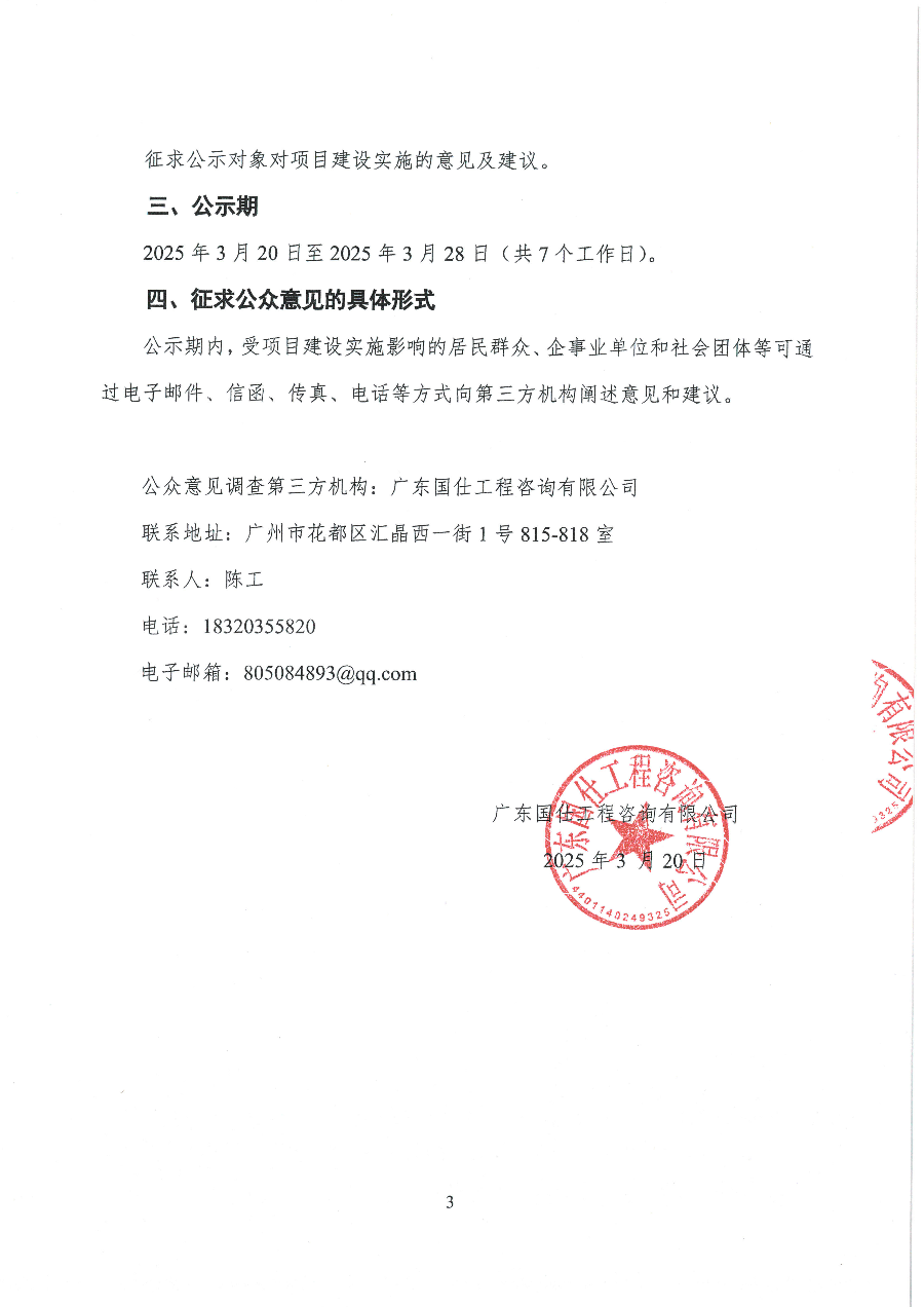 遂溪縣城區(qū)道路排水防澇和雨污分流改造工程一期社會穩(wěn)定風險分析工作公眾參與公示_頁面_3.jpg